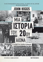 Εικόνα Μια ιστορία του 20ού αιώνα 