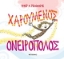 Εικόνα Χαρούμενος ονειροπόλος