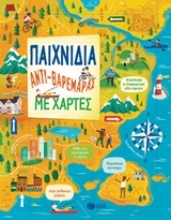 249288 - Παιχνίδια αντι-βαρεμάρας με χάρτες