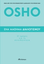 Εικόνα Ένα μάθημα διαλογισμού