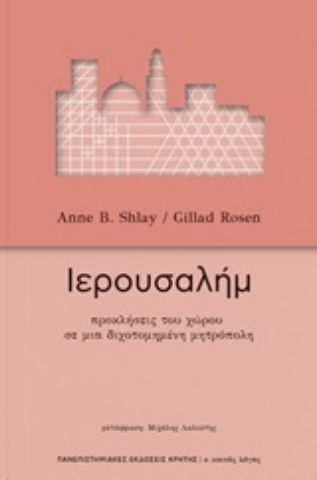 Εικόνα της Ιερουσαλήμ