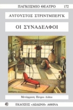 Εικόνα Οι συνάδελφοι