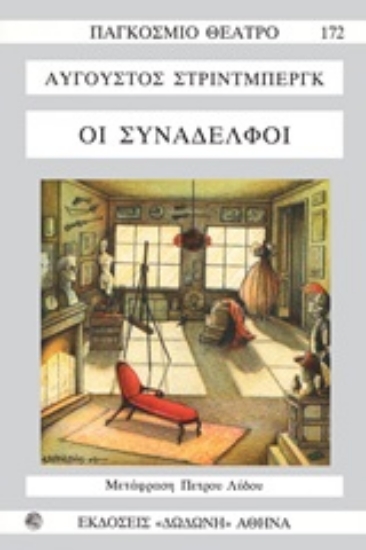Εικόνα Οι συνάδελφοι