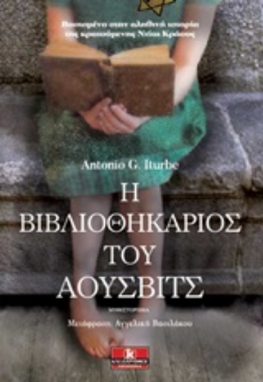 Εικόνα Η βιβλιοθηκάριος του Άουσβιτς