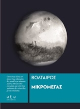 Εικόνα Μικρομέγας .