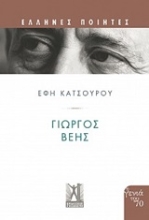 Εικόνα Γιώργος Βέης
