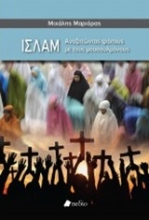 Εικόνα Ισλάμ