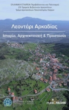 Εικόνα Λεοντάρι Αρκαδίας
