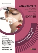 Εικόνα Τεχνικός Αισθητικής Τέχνης και Μακιγιάζ  Νο 6 .