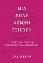 Εικόνα Μια πολύ κομψή εξίσωση