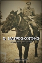 Εικόνα Ο μαυροσκούφης