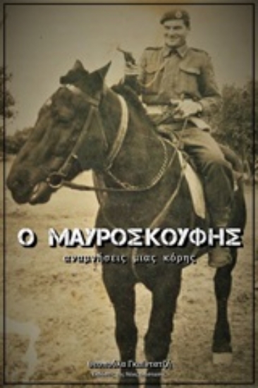 Εικόνα Ο μαυροσκούφης