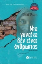 Εικόνα Μια γυναίκα δεν είναι άνθρωπος