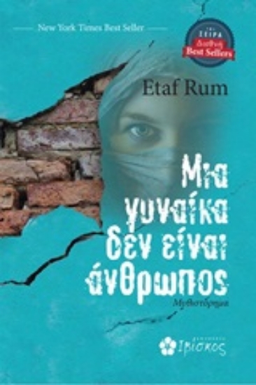 Εικόνα Μια γυναίκα δεν είναι άνθρωπος
