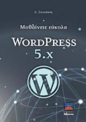 249839-Μαθαίνετε εύκολα WORDPRESS 5.x
