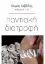 249872-Ποντιακή διατροφή