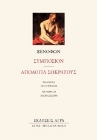 250010-Συμπόσιον. Απολογία Σωκράτους