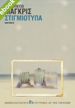 250311-Στιγμιότυπα