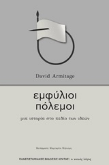 250316-Εμφύλιοι πόλεμοι