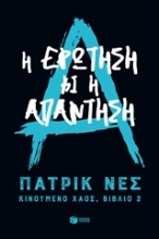 250322-Κινούμενο χάος 2: Η ερώτηση κι η απάντηση