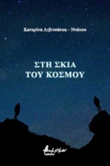 250367-Η σκιά του κόσμου