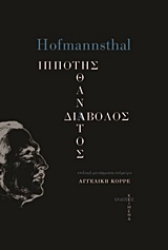 250386-Ιππότης, θάνατος, διάβολος