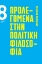 250486-Προλεγόμενα στην πολιτική φιλοσοφία