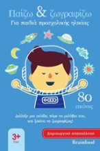250587-Παίζω και ζωγραφίζω