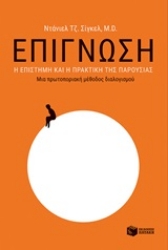 250633-Επίγνωση: Η επίγνωση και η πρακτική της παρουσίας