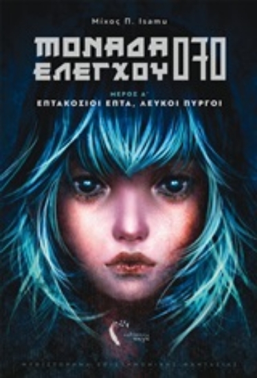 250646-Μονάδα ελέγχου 070