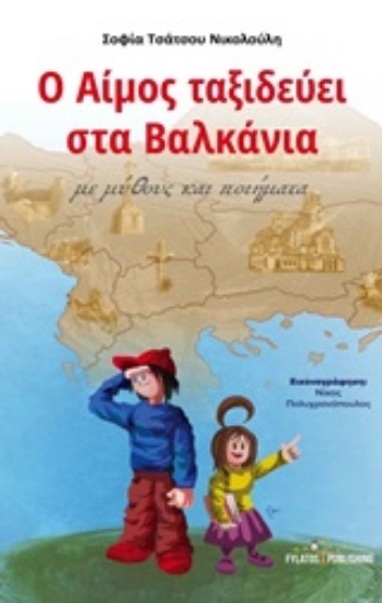 250659-Ο Αίμος ταξιδεύει στα Βαλκάνια