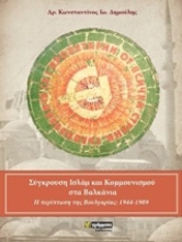 250680-Σύγκρουση ισλάμ και κομμουνισμού στα Βαλκάνια