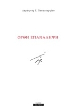 250736-Ορθή επανάληψη
