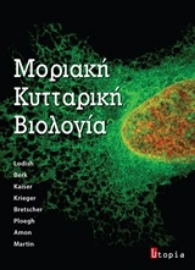 250900-Μοριακή κυτταρική βιολογία