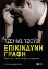 250914-Επικίνδυνη γραφή