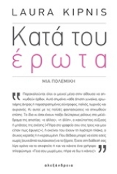 250937-Κατά του έρωτα