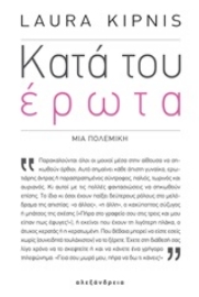 250937-Κατά του έρωτα