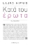 250937-Κατά του έρωτα