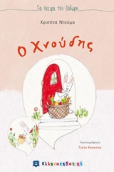 251034-Ο Χνούδης
