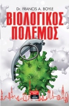 251153-Βιολογικός πόλεμος