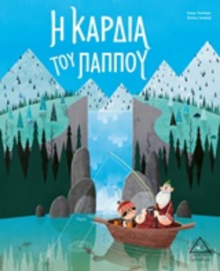 251161-Η καρδιά του παππού