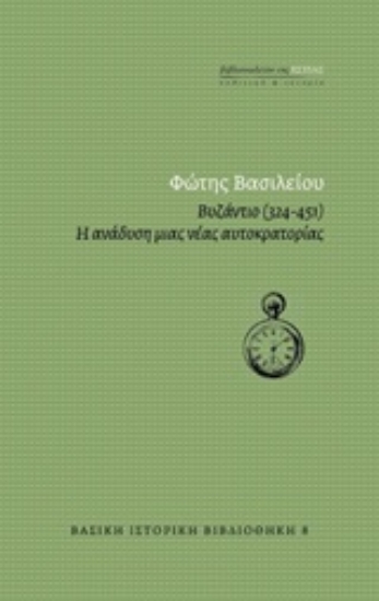 251280-Βυζάντιο (324-451)