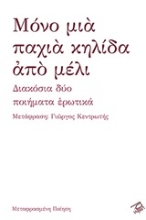 251337-Μόνο μια παχιά κηλίδα από μέλι