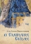 251349-Οι ευαγγελικές εντολές