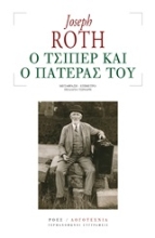 251415-Ο Τσίπερ και ο πατέρας του