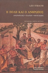 251431-Η πόλη και ο άνθρωπος