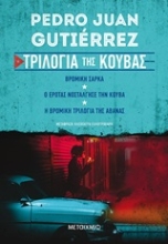251437-Τριλογία της Κούβας