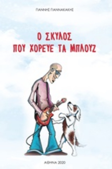251446-Ο σκύλο που χόρευε τα μπλουζ
