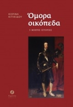251480-Όμορα οικόπεδα