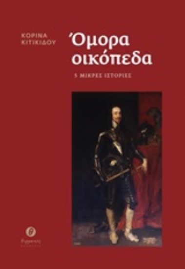 251480-Όμορα οικόπεδα